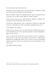 데이터 통신 방식 과제(cdma, fdam, tdmda)