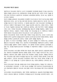 부모교육의 개념 및 필요성