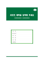 대전대학교 컬러풀 레포트 표지 및 목차 양식