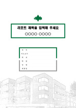 대전대학교 캠퍼스 레포트 표지 및 목차 양식