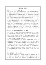 고등학교 입시에 꼭 필요한 자기개발계획서(자기계발계획서) 작성 예시입니다.