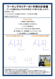 [24년 1분기 일본워홀 실제로 제출한 서류]일본워킹홀리데이 1번에 합격한 일본어버전의 이유서와 계획서