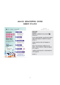 2024년도 공중보건장학제도 간호대생 최종 합격 자기소개서 및 면접 후기