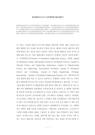충남대학교메카트로닉스공학과대학원자소서작성방법, 충남대학교메카트로닉스공학과대학원면접시험문제, 충남대학교메카트로닉스공학과대학원학습계획서, 충남대학교메카트로닉스공학과대학원면접후기, 충남대학교메카트로닉스공학과대학원연구계획서, 충남대학교메카트로닉스공학과대학원시험정보, 충남대학교메카트로닉스공학과대학원자기소개서, 충남대학교메카트로닉스공학과대학원논술문제, 충남대학교 메카