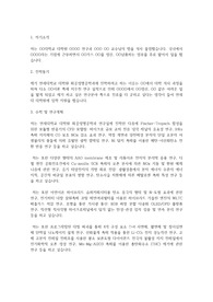연세대학교 일반대학원 화공생명공학과 학업계획서