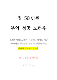 왕초보도 가능한 타로카드 월 50만원 재택 부업 성공 노하우 모음집