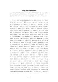 Kaist줄기세포및재생생물학대학원면접시험, 카이스트줄기세포및재생생물학과대학원구두시험, 카이스트줄기세포및재생생물학과대학원논술시험, 줄기세포및재생생물학대학원자기소개서, Kaist줄기세포및재생생물학대학원연구계획서, Kaist줄기세포및재생생물학대학원지원동기작성, 한국과학기술원줄기세포및재생생물학학습계획서, Kaist줄기세포및재생생물학대학원기출문제, Kaist줄기세포