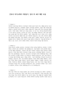 간호사 자기소개서 지원동기, 입사 후 포부 예문 모음