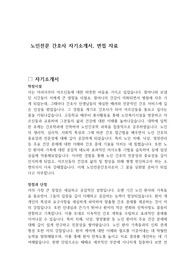 노인전문 간호사 자기소개서, 면접 자료