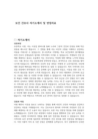 보건 간호사 자기소개서 및 면접자료