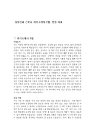 산부인과 간호사 자기소개서 2편, 면접 자료