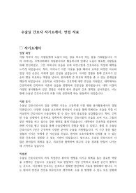 수술실 간호사 자기소개서, 면접 자료