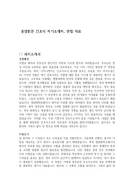 종양전문 간호사 자기소개서, 면접 자료
