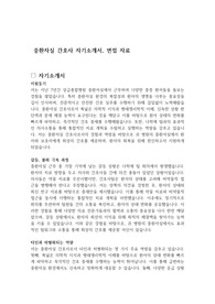 중환자실 간호사 자기소개서, 면접 자료