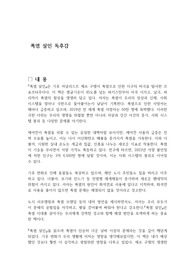 폭염 살인 독후감