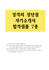 자소서 성격의장단점