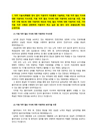 경기도의료원 OO병원_물리치료사_최종합격 직무기술서 (자기소개서)_자소서 전문가에게 유료첨삭 받은 자료입니다.