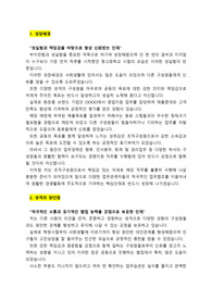 중소기업_경영지원(신입사원)_최종합격_자기소개서_자소서 전문가에게 유료첨삭 받은 자료입니다.
