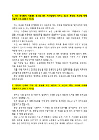 IBK캐피탈_일반직_최종합격_자기소개서_자소서 전문가에게 유료첨삭 받은 자료입니다.