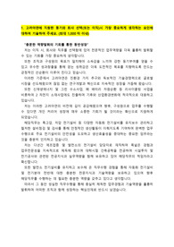 고려아연_전기직무_최종합격 자기소개서_자소서 전문가에게 유료첨삭 받은 자료입니다.