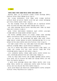 국내 상위 교육기업_교육운영지원(경력직)_최종합격 자기소개서_자소서 전문가에게 유료첨삭 받은 자료입니다.