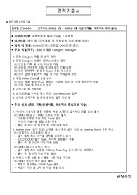 남양유업_마케팅(경력직)_최종합격 경력기술서_전문가에게 유료첨삭 받은 자료입니다.
