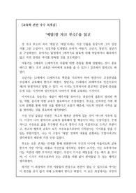[교육 관련 우수독후감] 장 자크 루소의 <에밀>을 읽고 쓴 독후감입니다. 아이에게 가장 적합한 교육은 어떤 것이며, 부모의 역할, 교사의 역할이 무엇인지 잘 알 수 있을 것입니다.