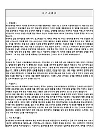 [합격] 김포우리병원 신규간호사 자소서