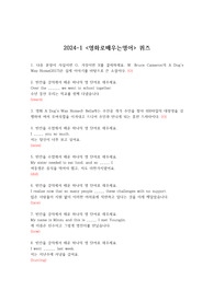 &lt;영화로배우는영어&gt; 퀴즈, 중간고사 문제 정리 (2024-1)