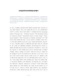 조선대융합자동차공학과대학원자소서, 조선대융합자동차공학과대학원면접시험, 조선대융합자동차공학과대학원기출문제, 조선대융합자동차공학과대학원입학시험, 조선대융합자동차공학과대학원논술문제, 조선대학융합자동차공학과대학원, 조선대융합자동차공학과대학원자기소개서, 조선대학교융합자동차공학과대학원어학능력검증문제, 조선대학융합자동차공학과전공연구계획서, 조선대융합자동차공학과전공구두면
