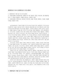 현대자동차 자소서 현대자동차 자기소개서0