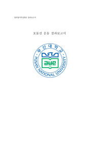 [부산대학교 일물실1 A+]일반물리학실험1 포물선운동 결과보고서