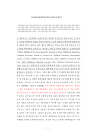 전남대학교유아교육전공대학원면접시험, 전남대유아교육전공대학원기출문제, 유아교육전공대학원자소서작성성공패턴, 전남대유아교육전공대학원구두면접, 전남대유아교육전공대학원지원동기, 유아교육전공대학원논술주제, 전남대유아교육전공대학원추천서작성, 유아교육전공대학원연구계획서, 유아교육대학원협동과정연구계획서, 유아교육대학원지원서작성견본