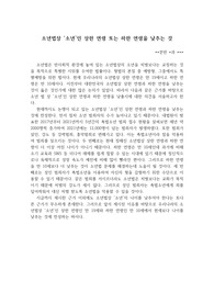 소년법 상 &#039;소년&#039;의 나이를 낮추어야 하는가?