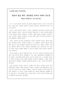 초개인화 시대를 맞아 과연 평균적인 인간이 살아남을 수 있는지에 관해 신랄하게 비판한 독후감입니다. 이제는 모난 돌이 정을 맞는 것이 아니라, 모난 돌이 성공한다는 인식의 전환이 필요함을 강조한 명작입니다. 남들과 똑같은 생각, 똑같은 행동, 똑같은 능력으로는 절대 성공할 수 없다는 것을 평균의 종말에서 보여주고 있습니다.