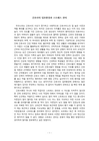 간호사의 업무환경과 스트레스 관리
