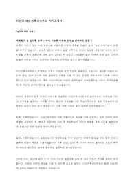 이안디자인건축사사무소 자기소개서_2024공채_대형사 6개 합격