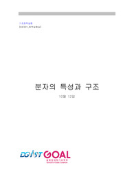 [A+ 실험보고서] 기초화학실험- 분자의 특성(녹는점 측정과 크로마토그래피)