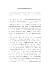 이화여대의과학대학원면접시험, 이화여대의과학대학원전공입시시험문제, 이화여대의과학대학원구두시험, 이화여대의과학대학원자기소개서, 이화여대의과학대학원전공논술시험, 이화여대의과학대학원기출문제, 이화여대의과학어학능력검증, 의과학대학원지원동기작성요령, 이화여대의과학대학원연구계획서
