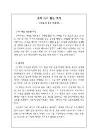 수학 독서 활동 예시로 <미적분의 쓸모(한화택)>를 읽고 쓴 독후감입니다. 유용하게 사용하시길 바랍니다.