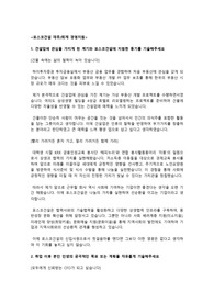 포스코건설 재무 회계 경영지원 합격자소서