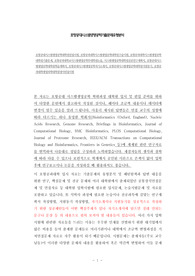 포항공대시스템생명공학대학원면접시험, 포항공과대학시스템생명공학대학원구술시험, 포항공과대학시스템생명공학대학원기출문제, 포항공과대학교시스템생명공학부대학원논술, 시스템생명공학대학원전공연구계획서, 포항공대시스템생명공학대학원학습계획서, 포항공대시스템생명공학자기소개서, 포항공대시스템생명공학대학원지원동기, 포항공과대학생명과학대학원영어면접시험
