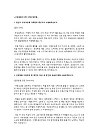 신영부동산신탁 신탁사업부문 합격자소서
