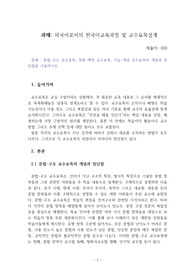 문법-구조 교수요목, 상황-맥락 교수요목, 기능-개념 교수요목의 개념과 장단점을 기술하시오.
