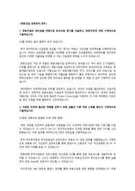 한화건설 경영관리 재무 합격자소서