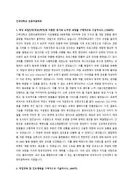 2024학년도 건국대학교 컴퓨터공학부 일반편입 합격 자기소개서 학업계획서 (합격증 인증 O)