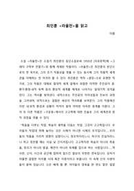 [A+독후감]최인훈 <라울전> 서평