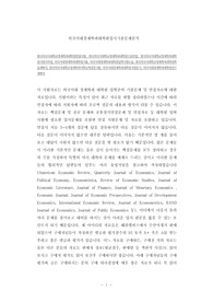 한국외국어대학교경제학과대학원면접시험, 한국외국어대학교경제학과대학원구술면접, 한국외국어대학교경제학과대학원지원서작성, 외국어대경제학과대학원기출, 외국어대경제학과대학원입학시험논술, 한국외국어대학교경제학과대학원학습계획서, 한국외국어대학교경제학과어학능력검증기출, 외국어대경제학과대학원지원동기, 외국어대경제학과대학원연구계획서