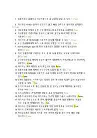 인체안의전쟁 퀴즈