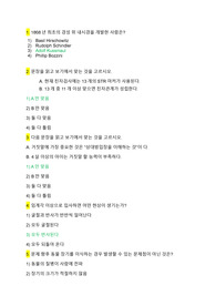 인체안의전쟁 기말고사